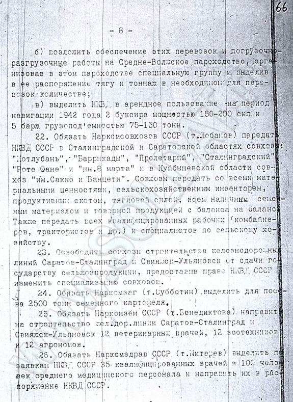 Каковы планы воюющих сторон на 1942 г. 1289 Постановление памятка.