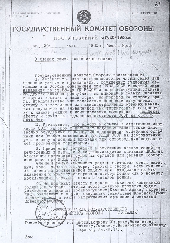 30 июня образован государственный комитет обороны. постановление гко ссср 1942 год. заявление в ружо на признание нуждающимся. повестка в армию на войну. мобилизационный людской резерв вооруженных сил российской федерации.