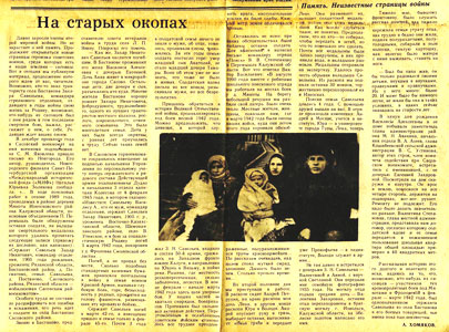 Газета Сасовского района со статьей Хомякова о Савельеве, судьбе его жены и дочерей.