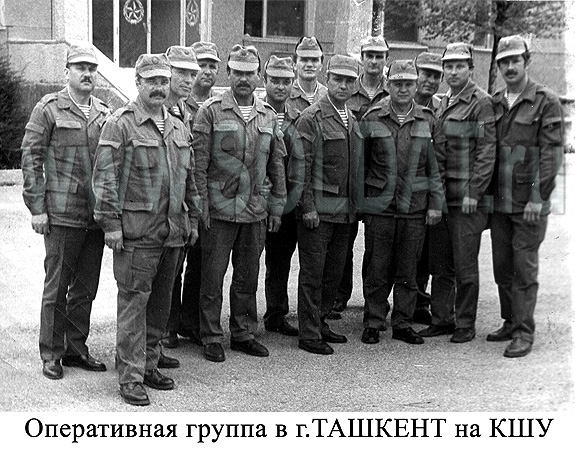 Оперативная группа в г.ТАШКЕНТ на КШУ